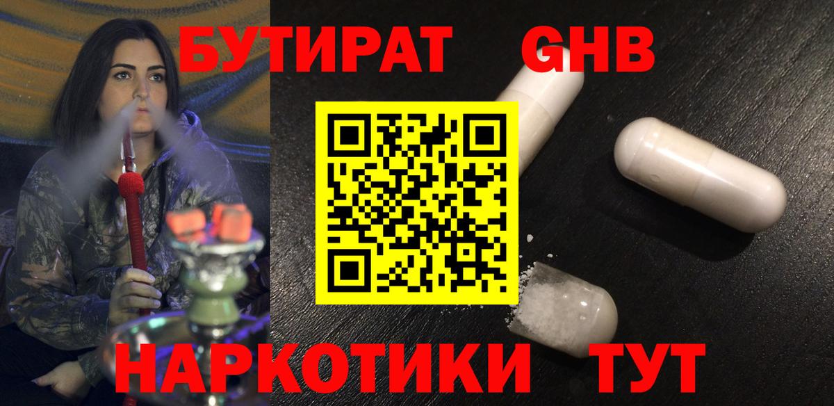 Бутират 99% Нефтеюганск