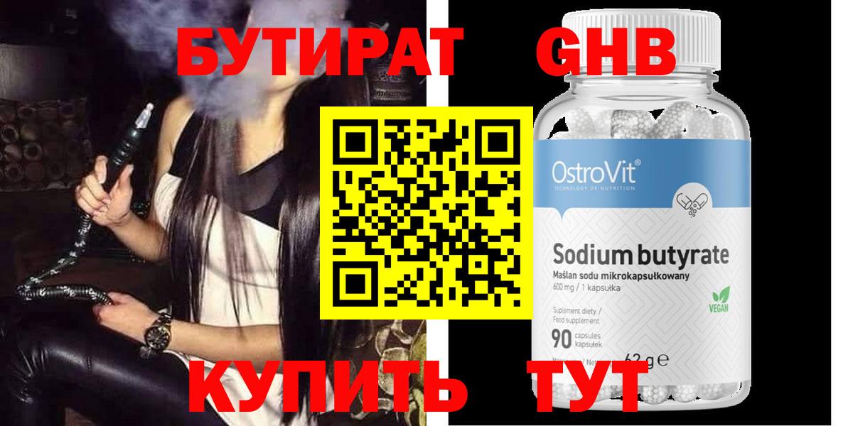 БУТИРАТ GHB  Вход с VPN  Нефтеюганск 