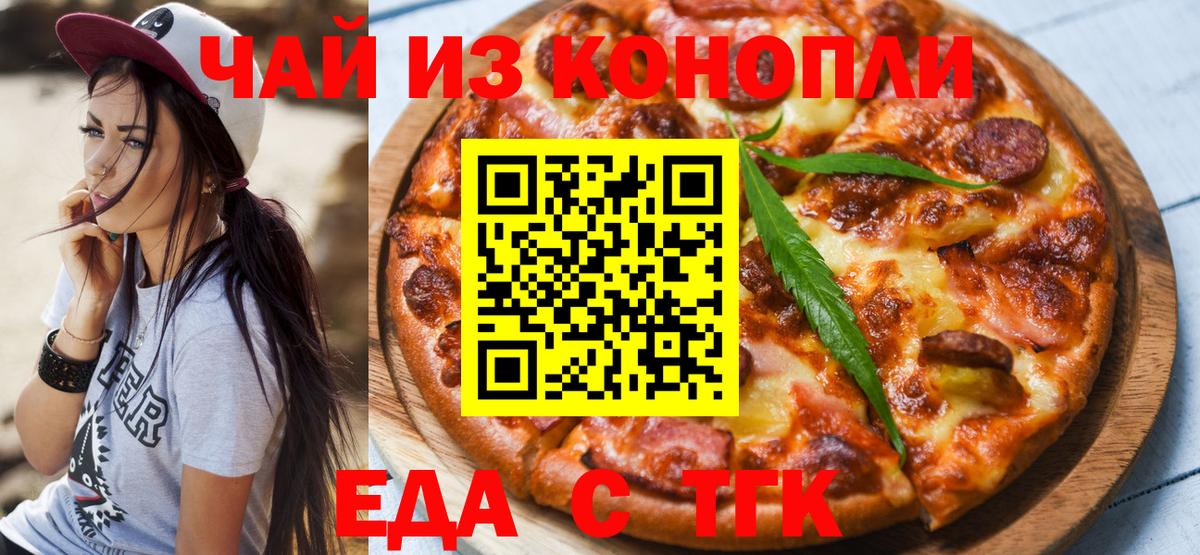 Еда ТГК конопля  Вход с VPN  Нефтеюганск 