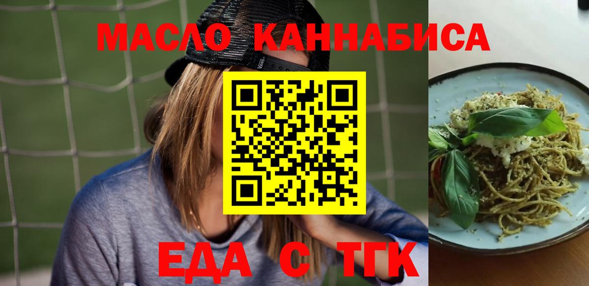 Еда ТГК конопля Нефтеюганск