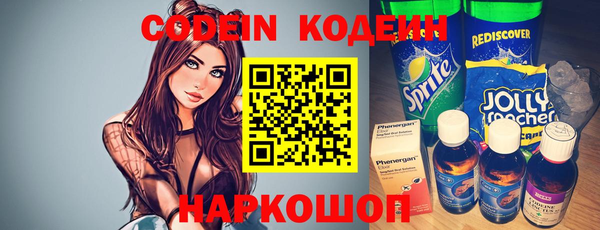 Кодеин напиток Lean (лин) Нефтеюганск