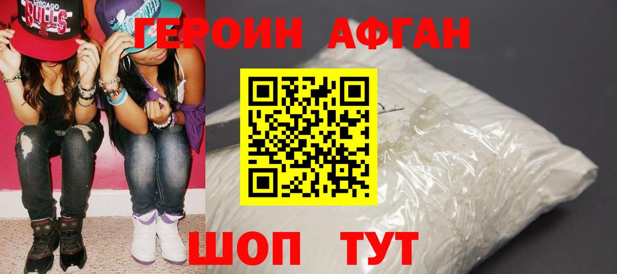 ГЕРОИН Афган  Вход с VPN  Нефтеюганск 