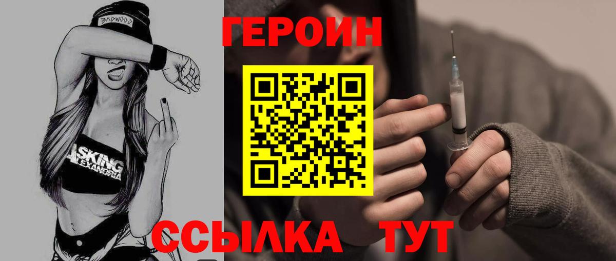 Героин Heroin Нефтеюганск